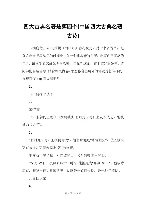 四大古典名著是哪四个(中国四大古典名著古诗)