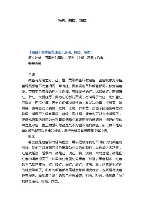 色调、明度、纯度
