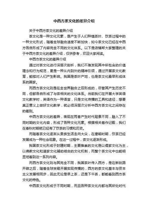 中西方茶文化的差异介绍