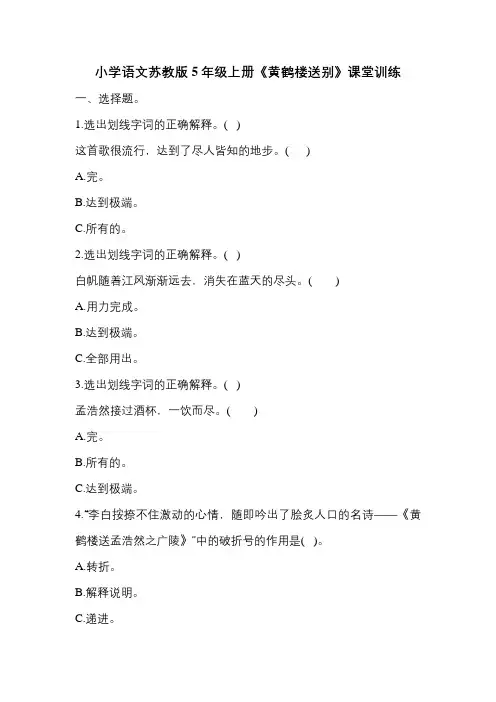 25《黄鹤楼送别》课堂训练