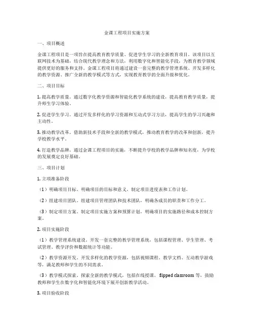 金课工程项目实施方案