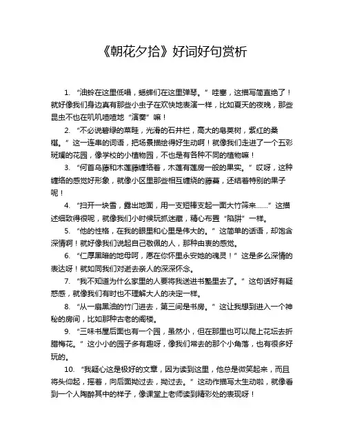 《朝花夕拾》好词好句赏析