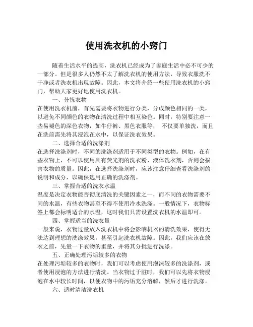 使用洗衣机的小窍门