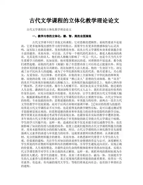 古代文学课程的立体化教学理论论文