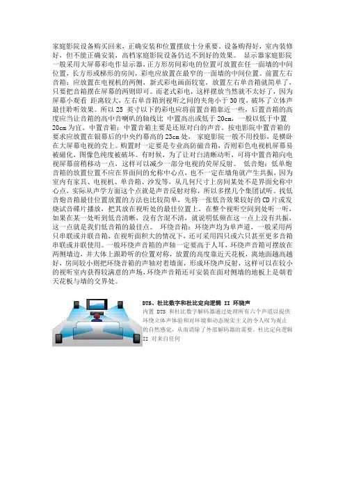5.1声道音箱的摆放