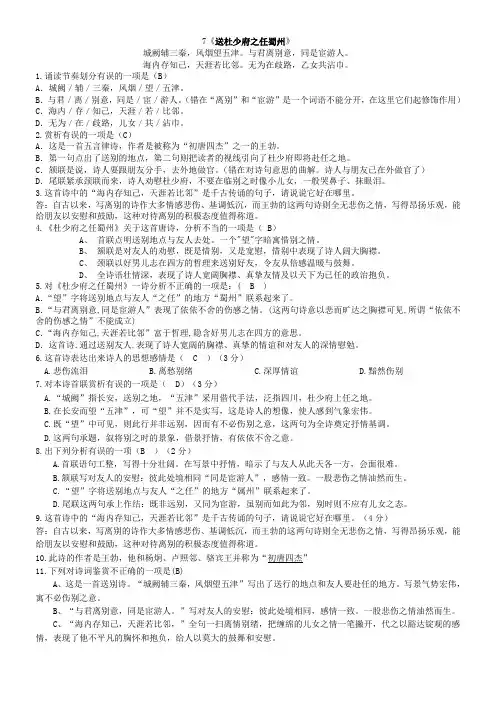 7《送杜少府之任蜀州》阅读练习与答案