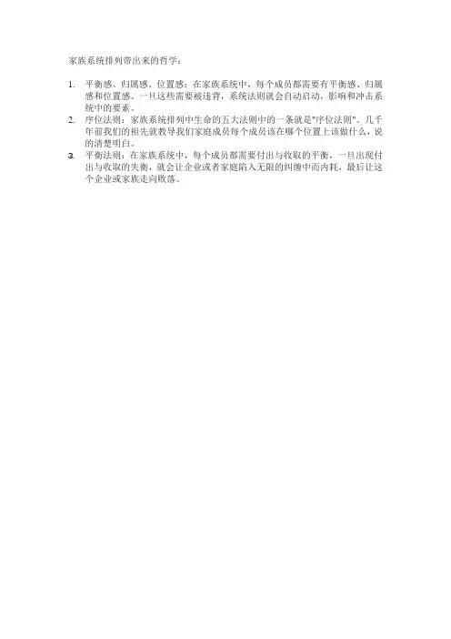 家族系统排列带出来的哲学