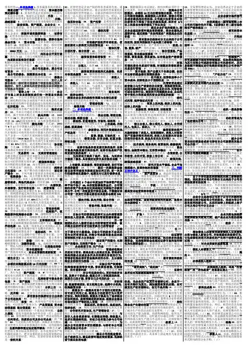 资本经营y一体化答案