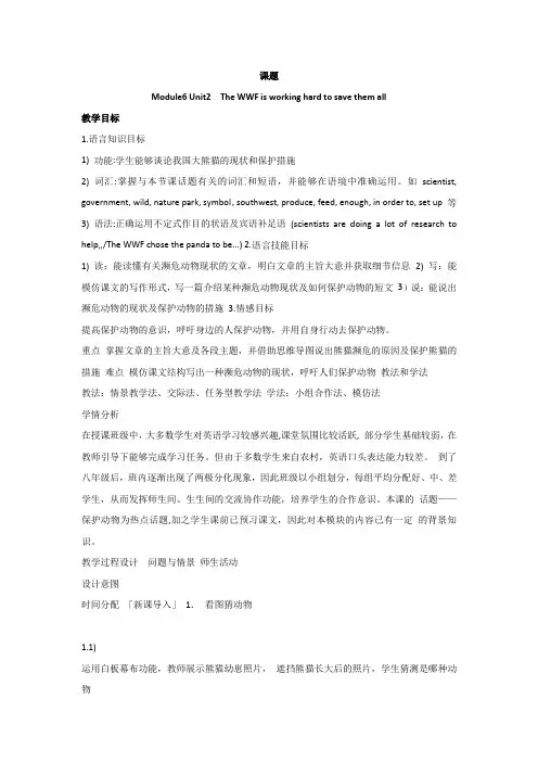 外研版八年级英语上册Module6 Unit2  教案