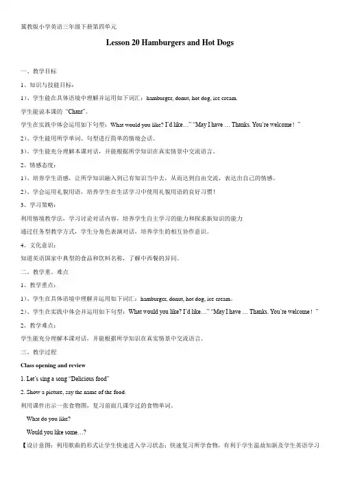 最新版 冀教版小学英语三年级下册Lesson20教学设计