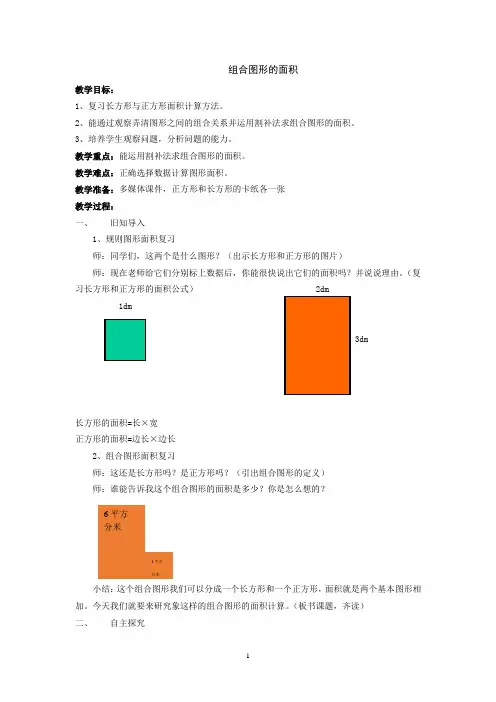 三年级下册数学教案-1.5组合图形的面积▏沪教版