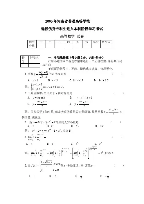 2005河南专升本高数真题