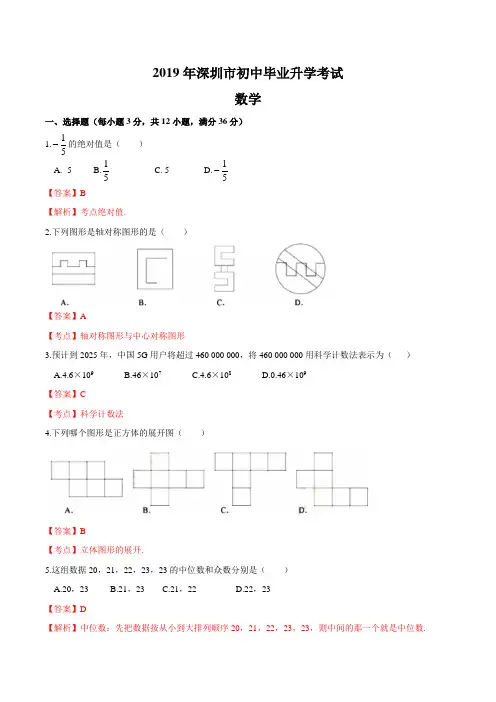 2019广东省深圳中考数学试题word版,含解析.doc
