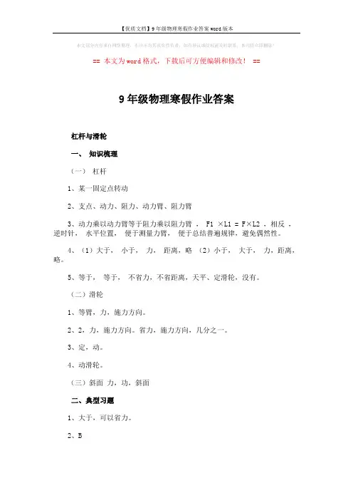 【优质文档】9年级物理寒假作业答案word版本 (3页)