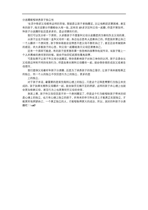 育儿知识-分床睡能够培养孩子独立性