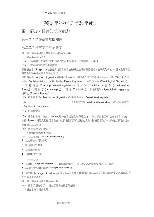 (完整版)英语学科知识及教学能力
