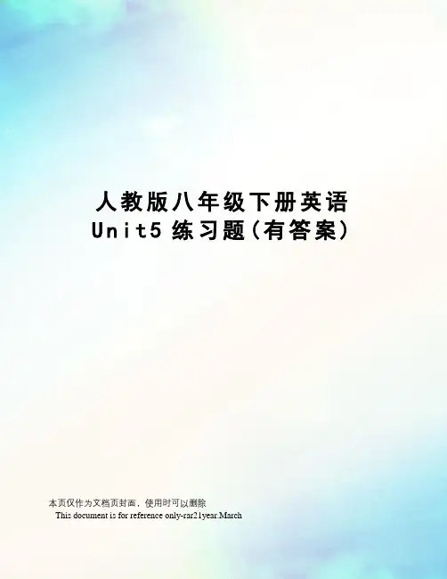 人教版八年级下册英语Unit5练习题(有答案)