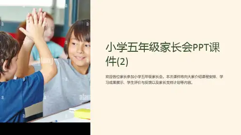 小学五年级家长会课件(2)2