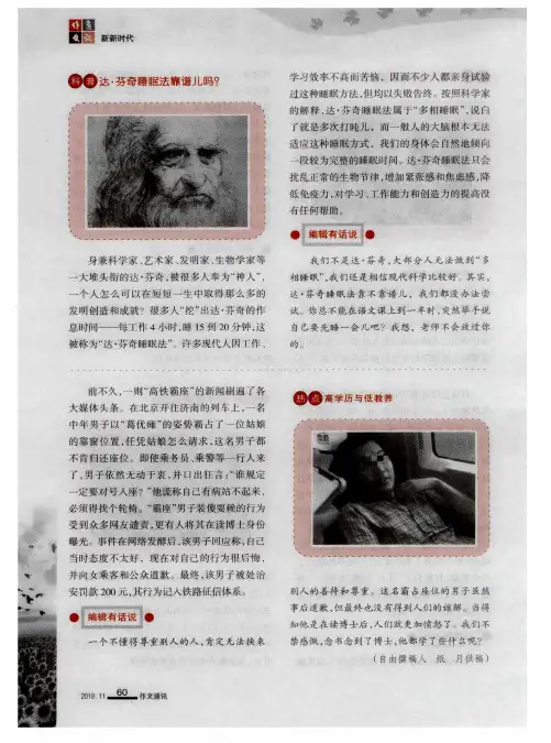 达·棼奇睡眠法靠谱儿吗？