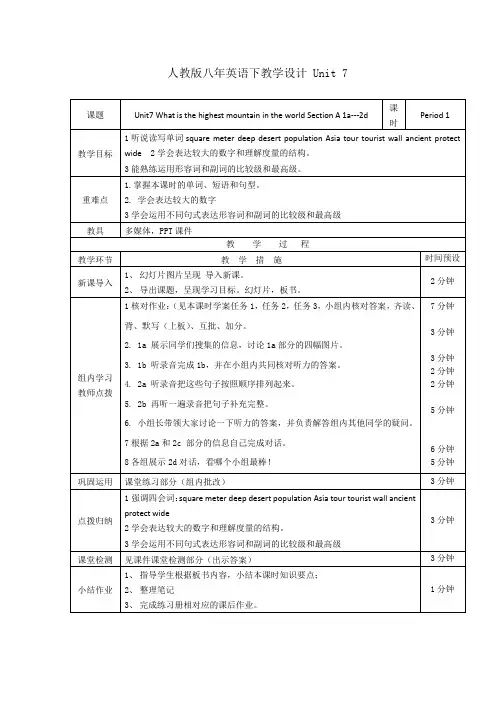 人教版八年级英语下册Unit7 Section A 1a-2d教学设计