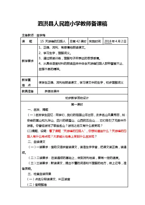 苏教版六语下第五单元备课