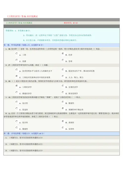 (完整版)郑州大学远程教育《工程经济学》第01-09章在线测试答案