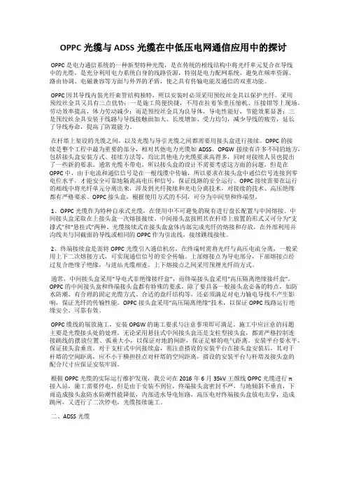 OPPC光缆与ADSS光缆在中低压电网通信应用中的探讨