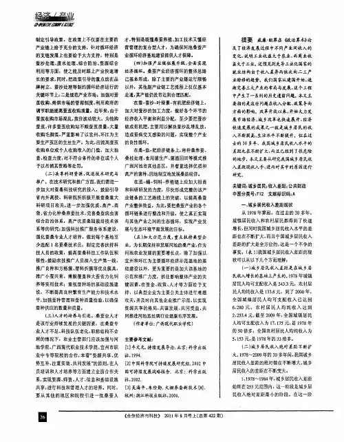 城乡居民收入差距现状分析