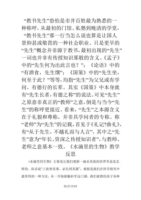 六年级上册科学教学反思1.1水滴里的生物 苏教版