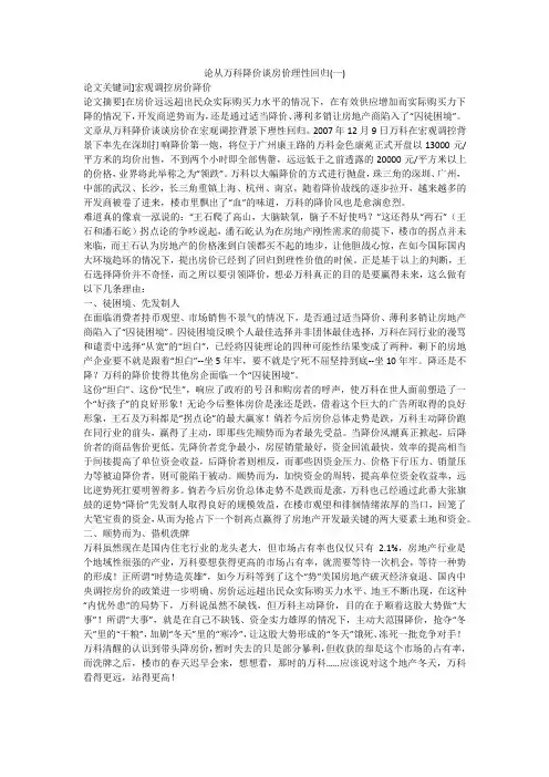 论从万科降价谈房价理性回归(一)