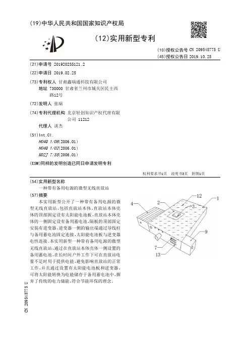 【CN209545775U】一种带有备用电源的微型无线直放站【专利】