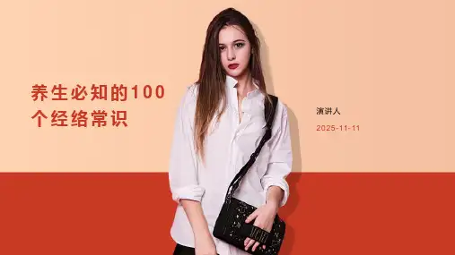 养生必知的100个经络常识