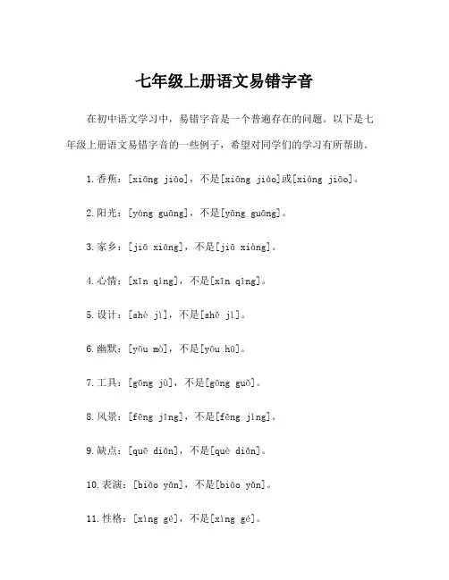 七年级上册语文易错字音