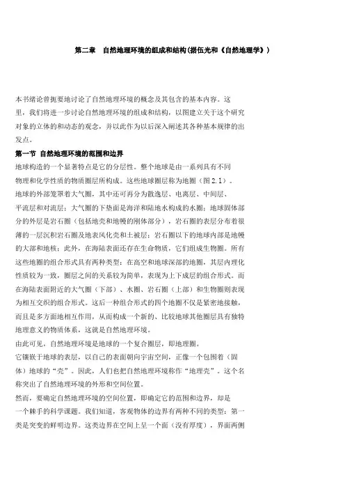 自然地理环境的组成和结构