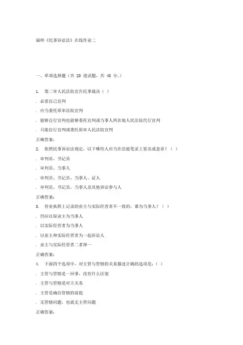 16春天福师民事诉讼法在线作业二