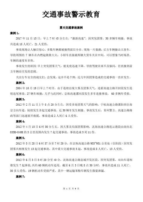 交通事故案例警示教育