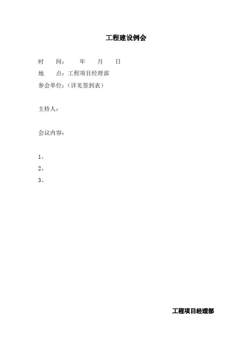 会议纪要签到表