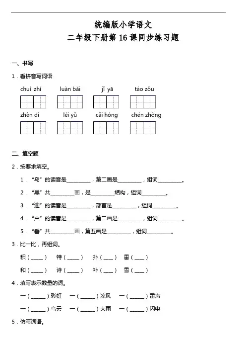 部编版语文二年级下册  第16课《雷雨》同步训练题(含答案)