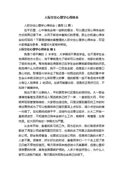 人际交往心理学心得体会