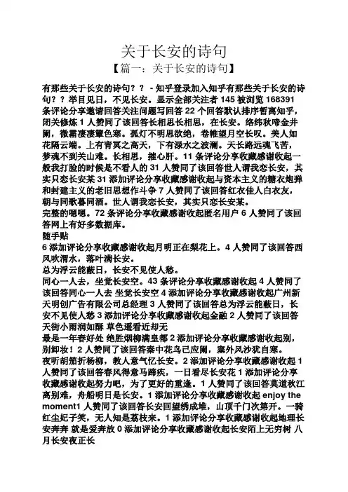 关于长安的诗句
