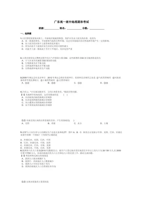 广东高一高中地理期末考试带答案解析
