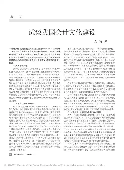 试谈我国会计文化建设