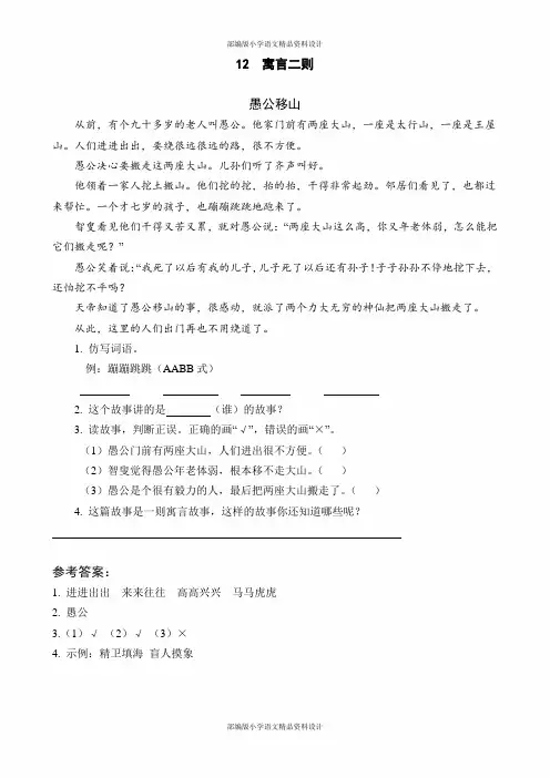 统编版二年级下册语文类文阅读-12 寓言二则