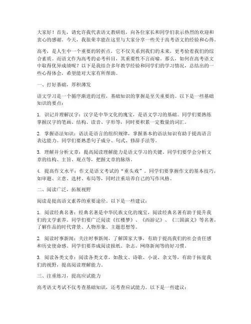 高考经验交流语文老师发言稿