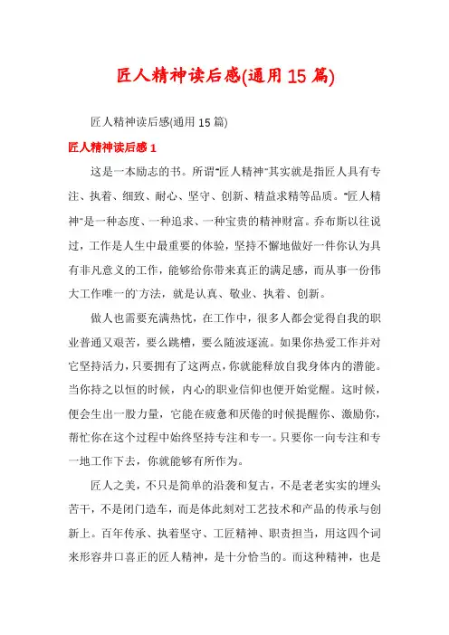 匠人精神读后感(通用15篇)