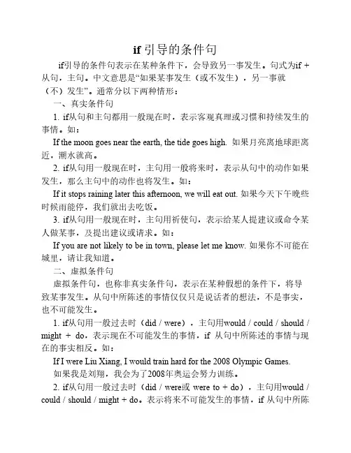 if 引导的条件句