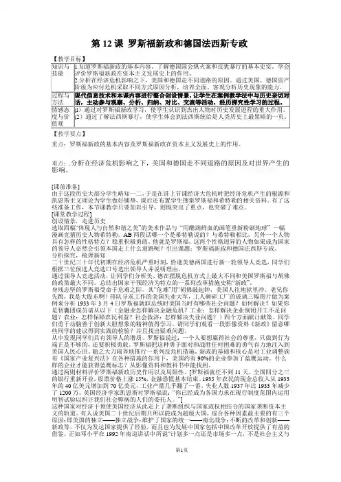 世界历史12课