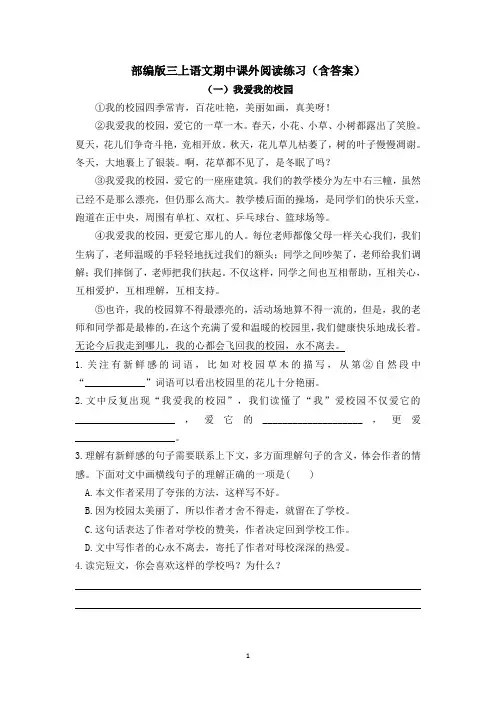 部编版三上语文期中课外阅读练习(含答案)