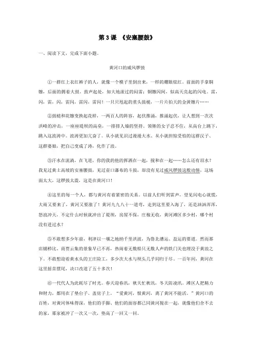 《安塞腰鼓》(解析版)-八年级语文下册课内外拓展延伸阅读(部编版)