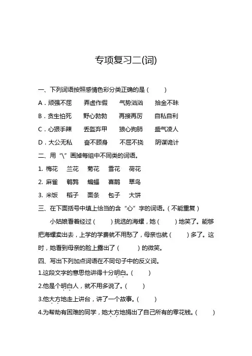 六年级下册语文试题--期末专项复习-词 训练(含答案)人教部编版